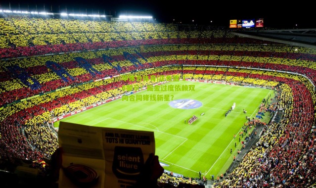 华体会体育|正负值-18警示！掘金过度依赖双向合同锋线新星？