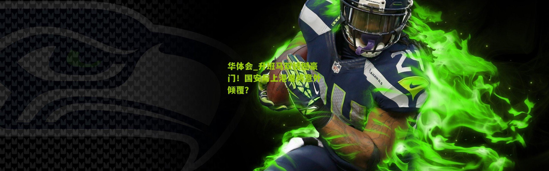 华体会_升班马双线撼豪门！国安与上港谁将意外倾覆？