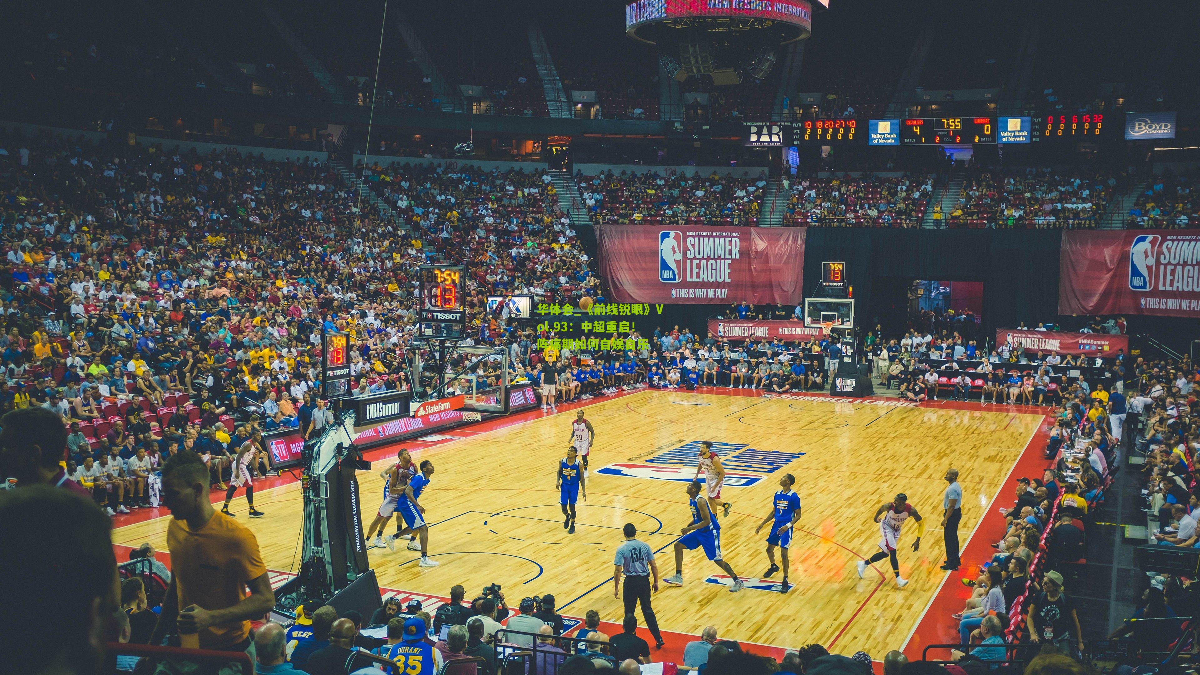 《前线锐眼》Vol.93:中超重启!阵痛期如何自娱自乐