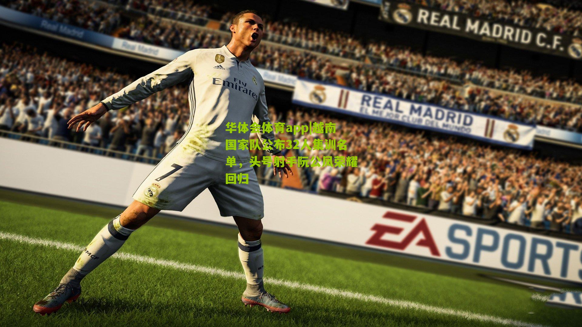 越南国家队公布32人集训名单,头号射手阮公凤荣耀回归