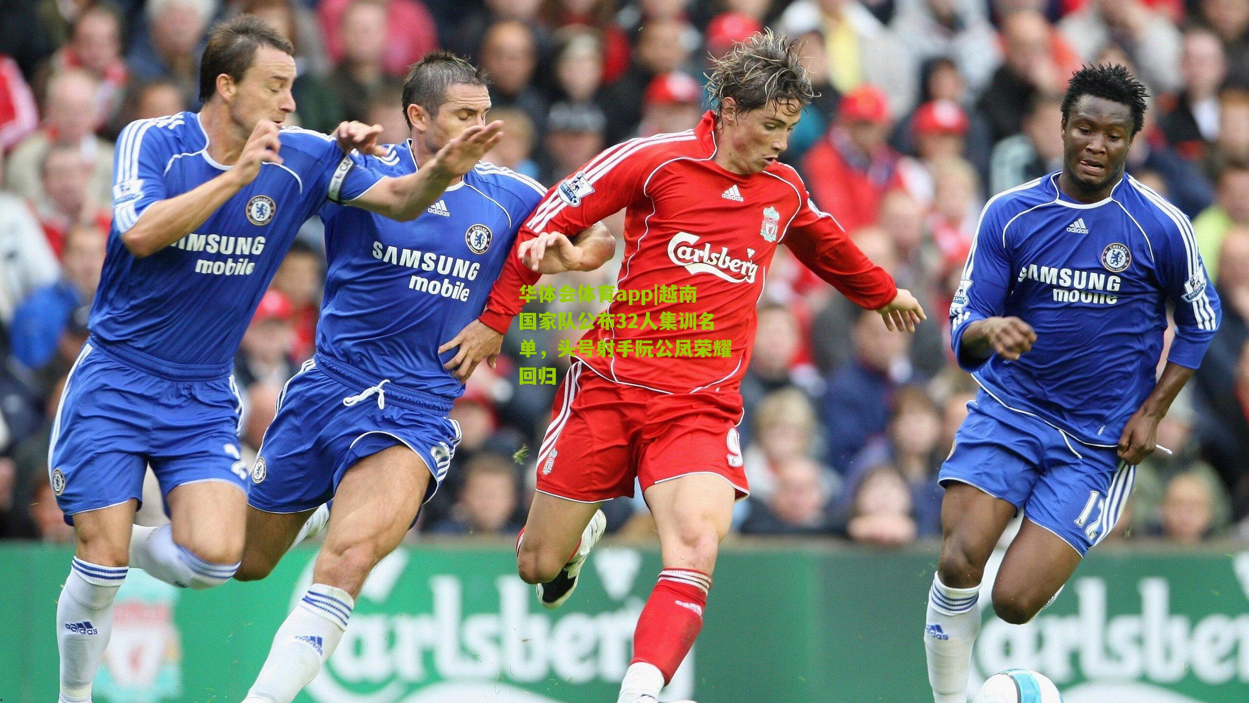 越南国家队公布32人集训名单,头号射手阮公凤荣耀回归