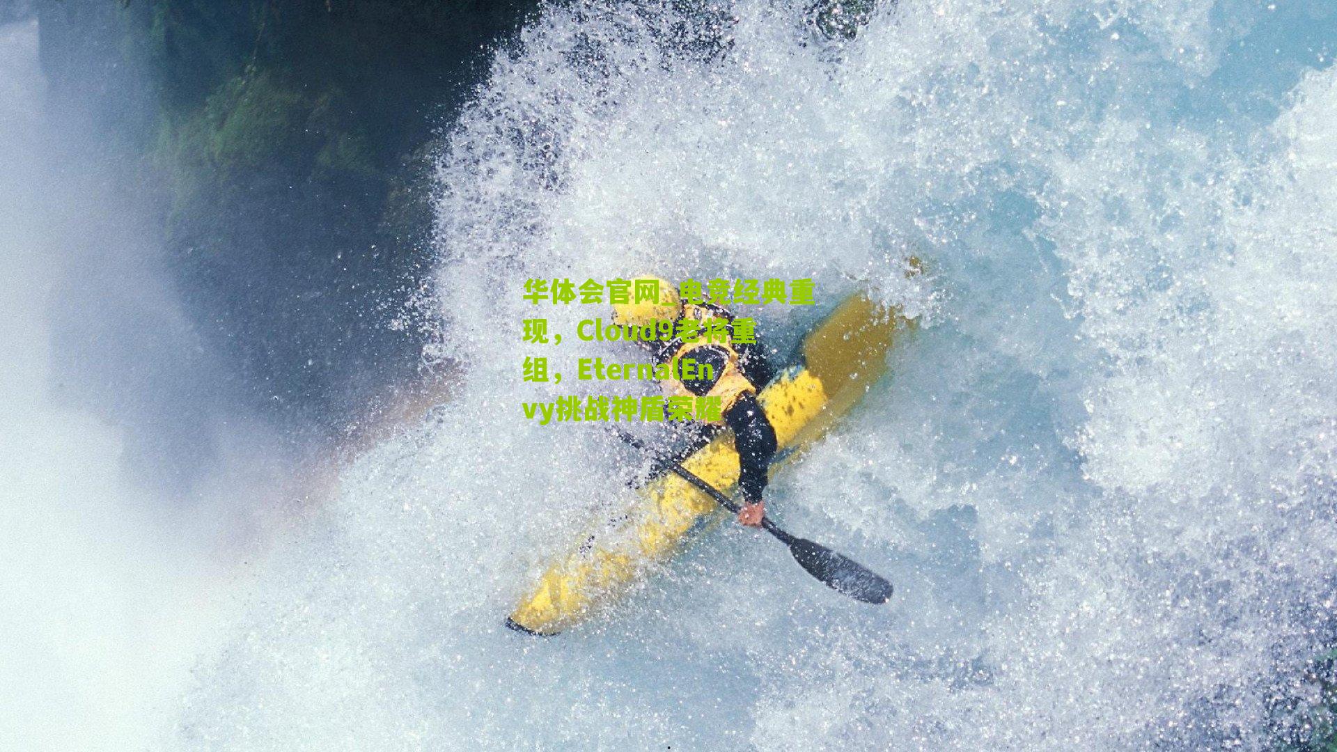 电竞经典重现，Cloud9老将重组，EternalEnvy挑战神盾荣耀