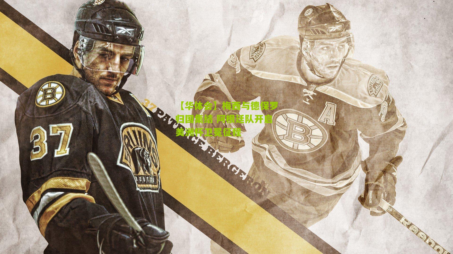 梅西与德保罗归国集结 阿根廷队开启美洲杯卫冕征程