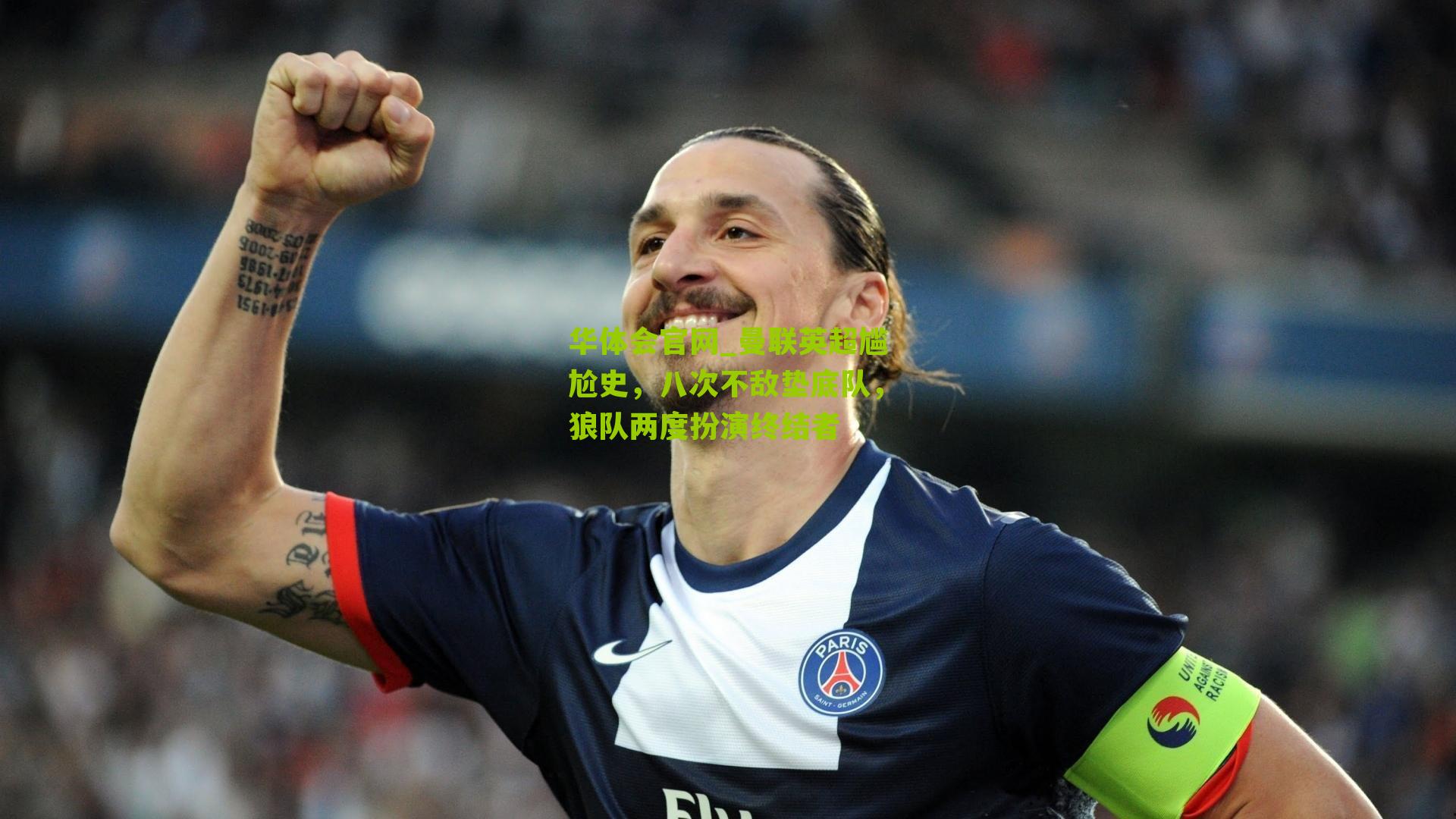 曼联英超尴尬史,八次不敌垫底队,狼队两度扮演终结者